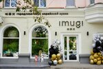 Imugi (Lenina Street, 46) ، مقهى