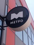 Метро (Morozovskaya ulitsa, 3), barber shop