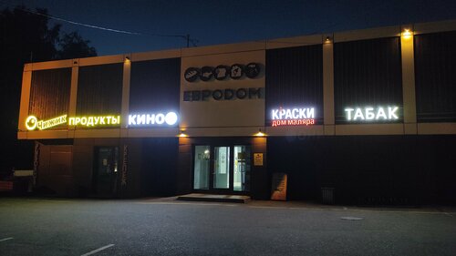 Sinemalar Vibe cinema, Volokolamsk, foto