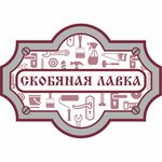 Skobyanaya Lavka (mikrorayon Krasny Oktyabr, ulitsa Pushkina, 26А), household goods and chemicals shop