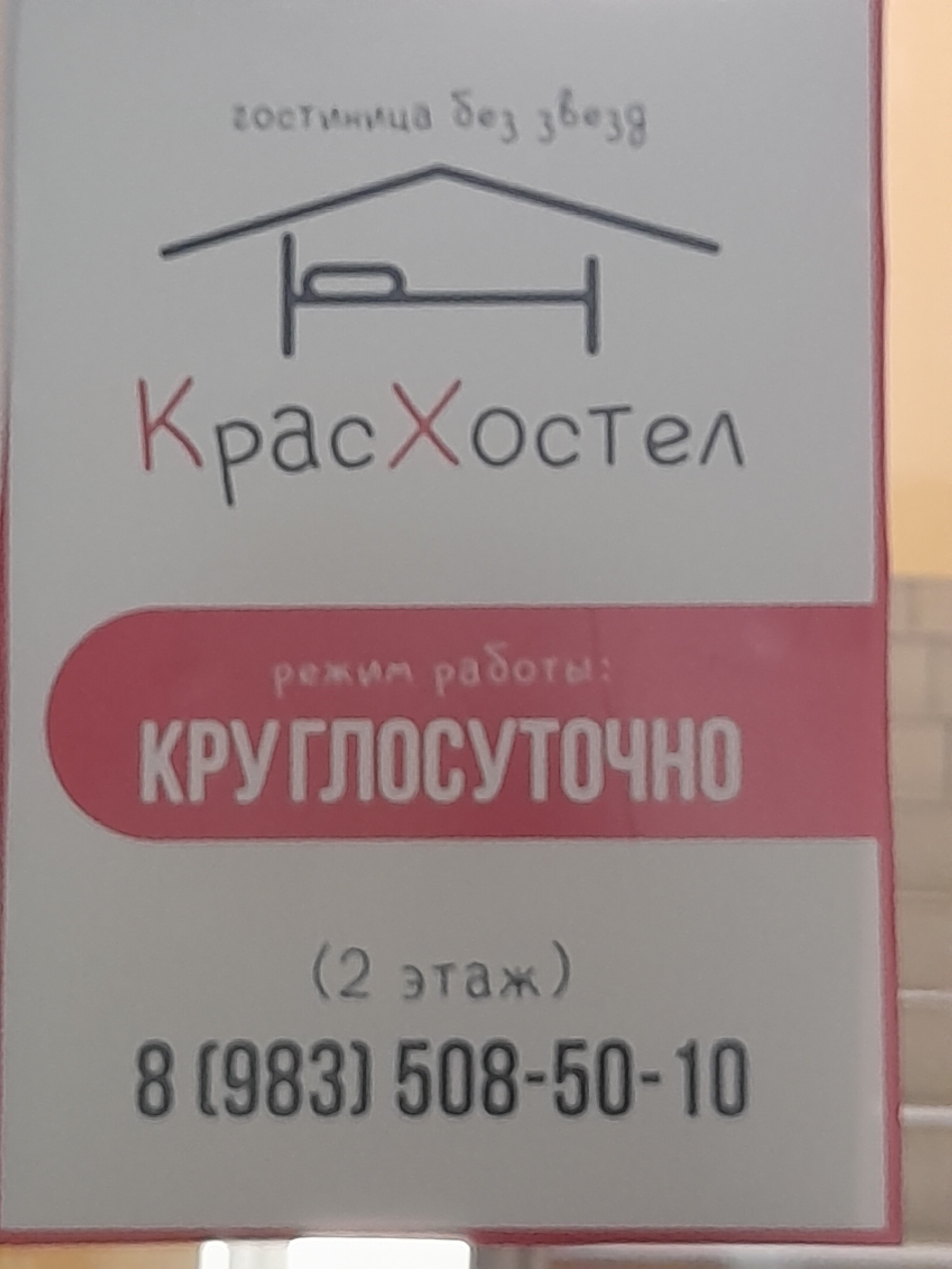 Фото Красхостел