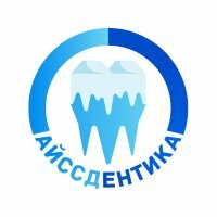 АйссДентика