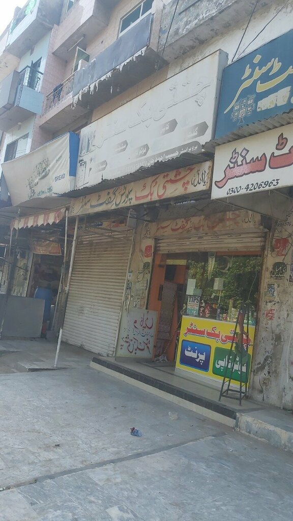 Bookstore Chisti Book Centre, Lahore, photo
