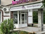 Magic World (Jeleznodorojnaıa kóshesi, 1), beauty salon