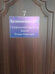 Безопасность62 (Karla Marksa Street, 103), security company