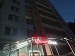 Krasnoe&Beloe (1st Trusova Street, 2), tienda de productos