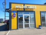 Wildberries (mikrorayon Port-Artur, 1-ya Tramvaynaya ulitsa, 67) ، نقطة تسليم