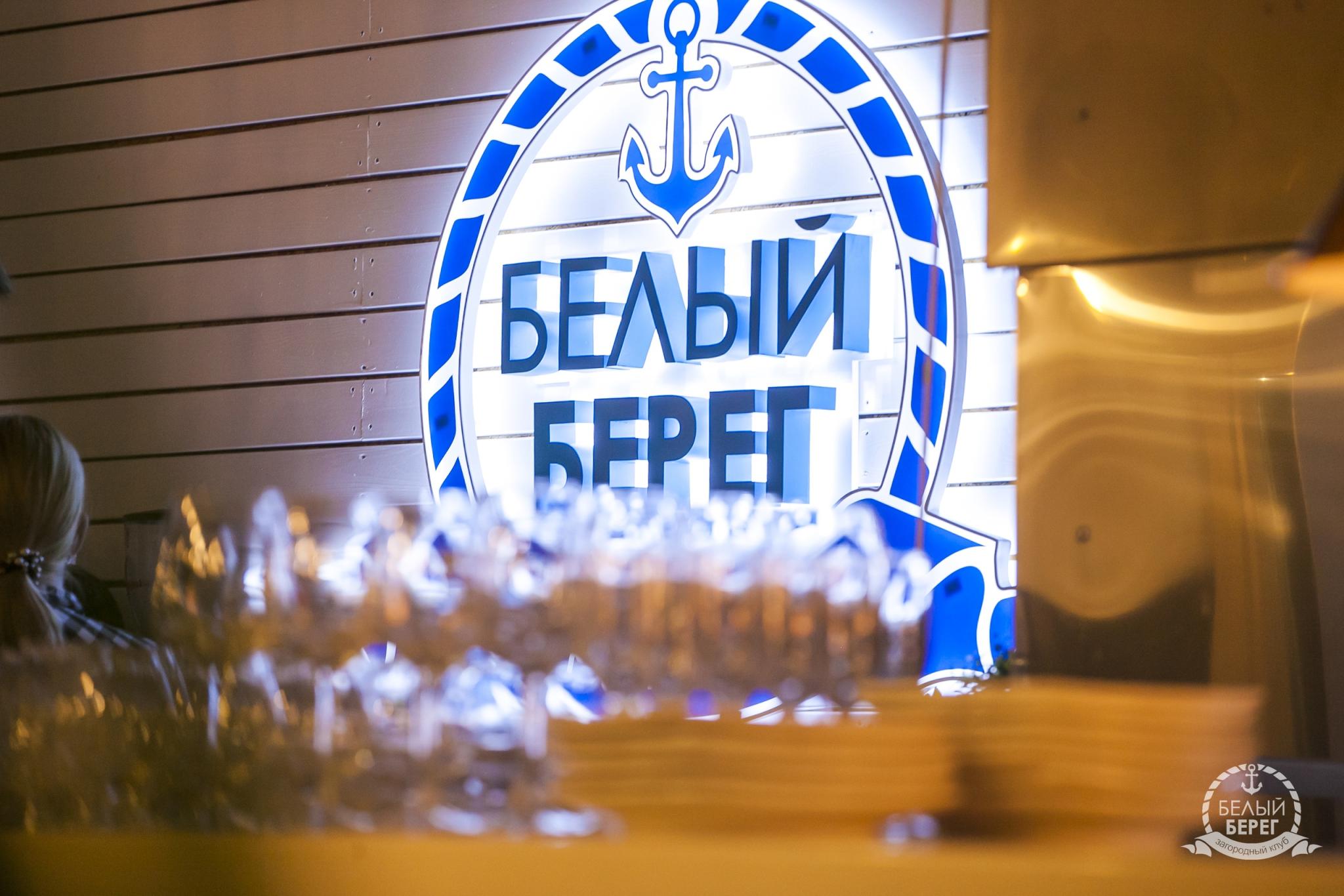 Фото Белый Берег