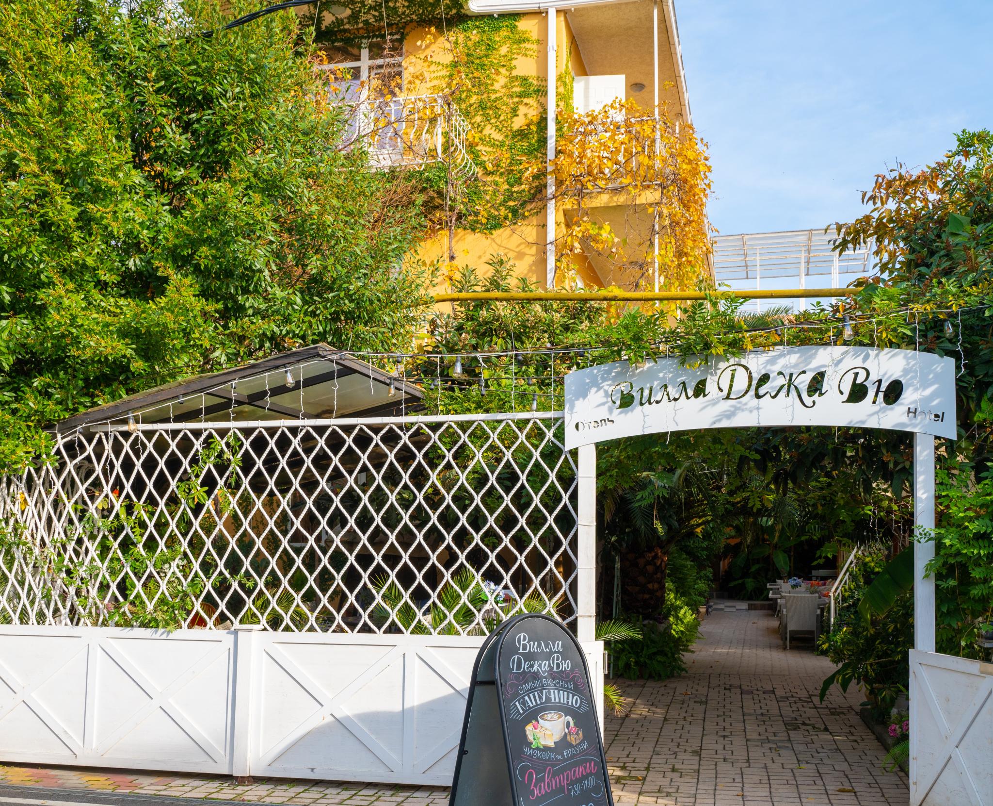 Фото Вилла Дежа Вю