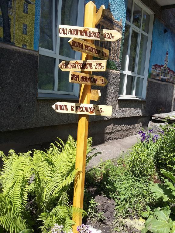 Фото 12 Месяцев