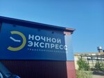 Nochnoy express (ulitsa Kuybysheva, 1Ас2) ، متعهد النقل