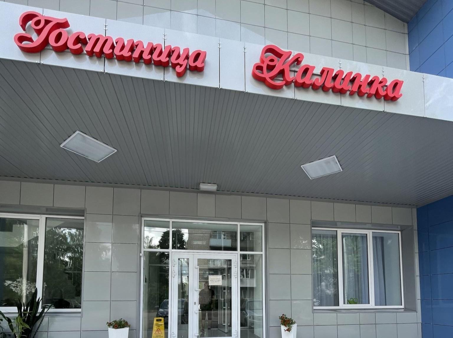 Фото Калинка