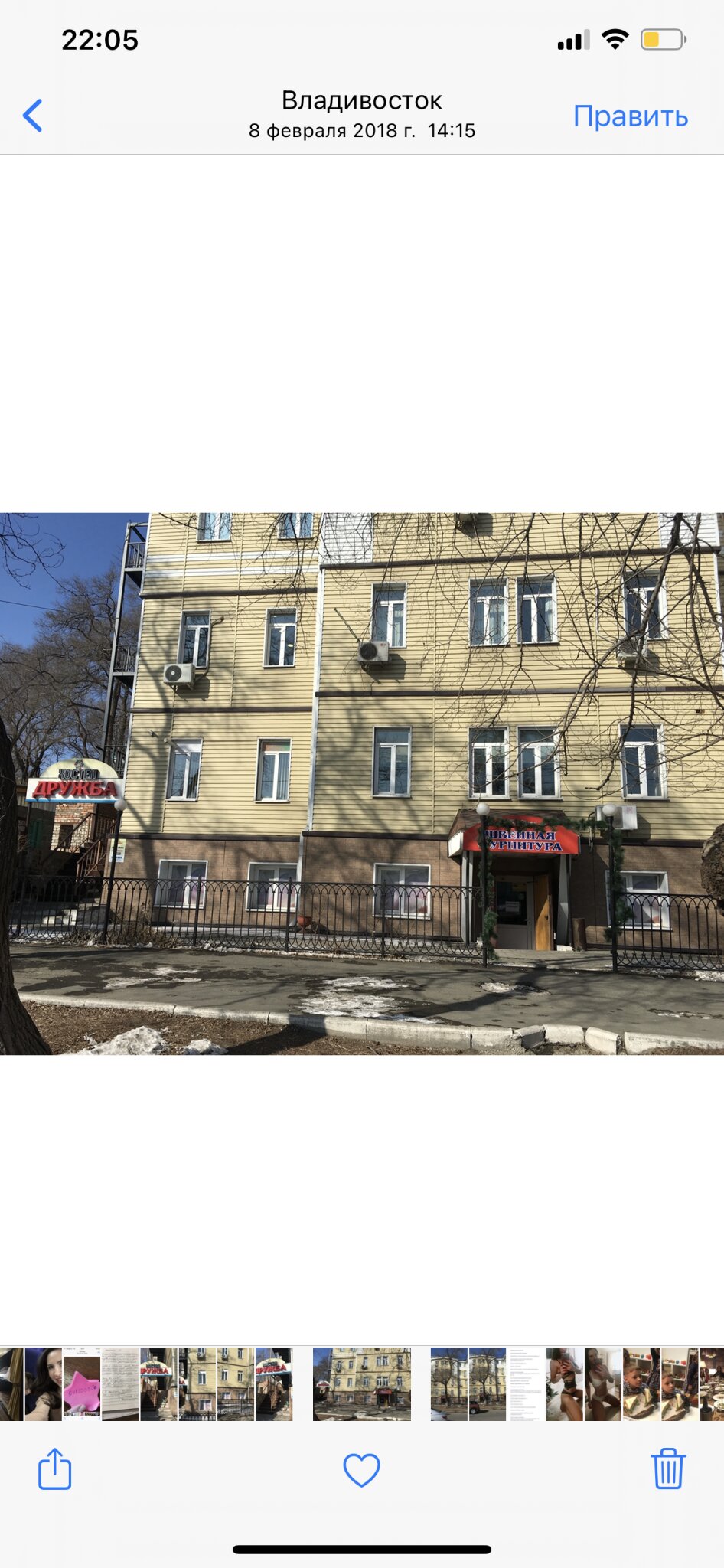 Фото Дружба