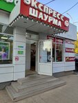 Экспресс Шаурма (ulitsa imeni N.I. Vavilova, 6/14), fast food