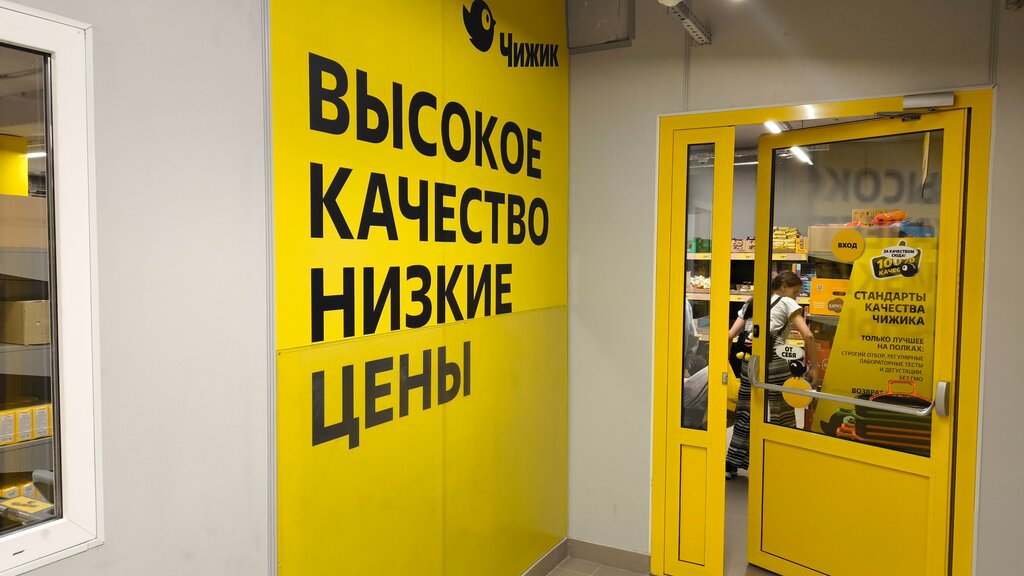 Supermarket Chizhik, Serpuhov, photo