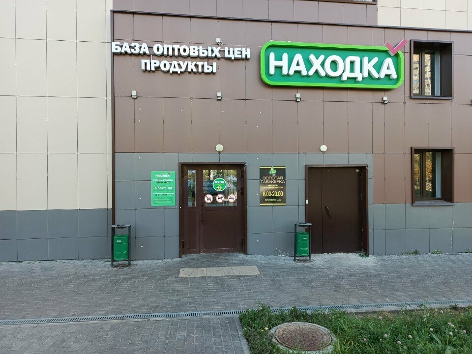 Supermarket Nahodka, Naberezhnye Chelny, photo