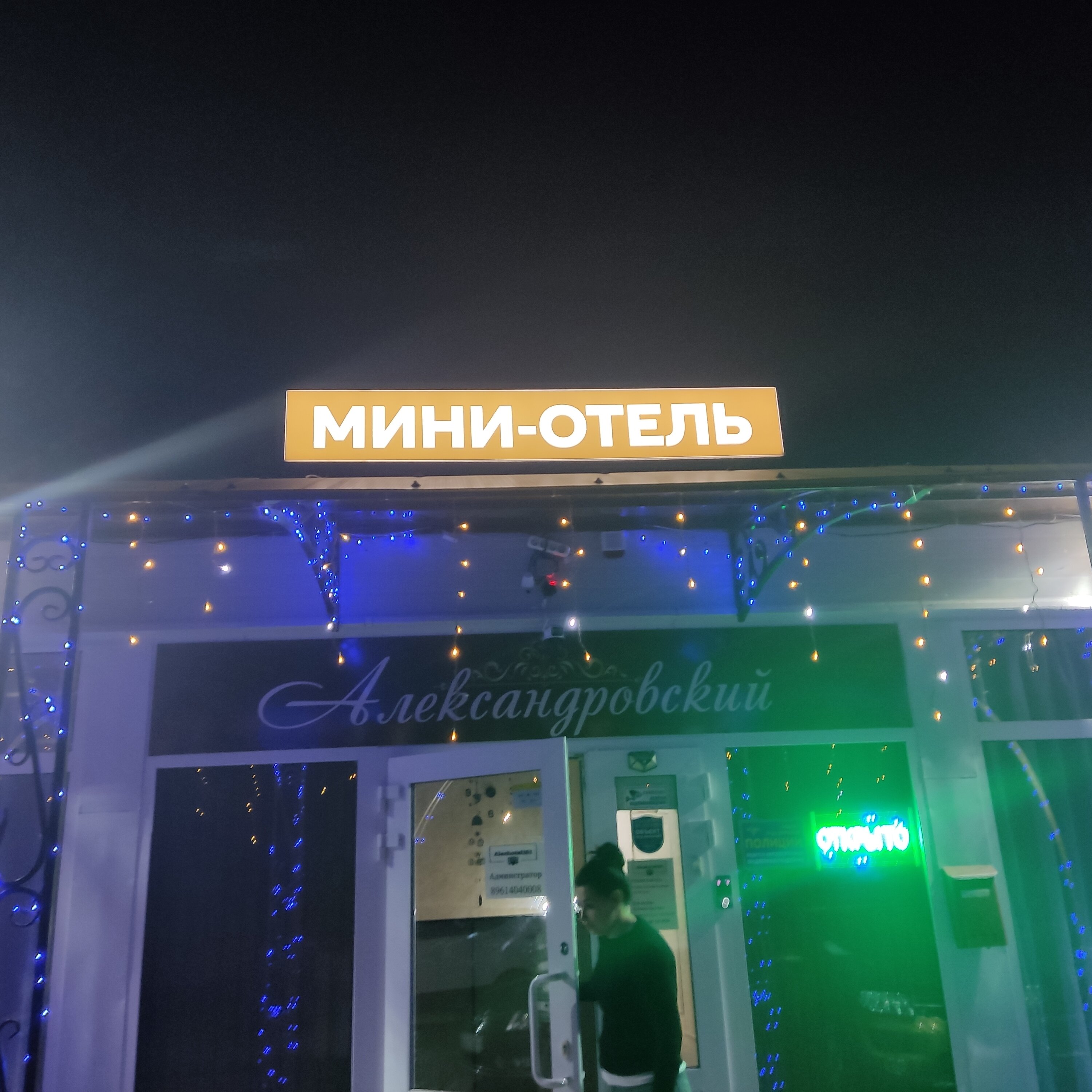 Фото Александровский