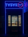 Табак24/7 (Tukhachevskogo Street, 16к5), tobacco and smoking accessories shop