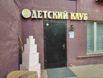 Family club Nash Montessori (Marshala Tukhachevskogo Street, 32к2), jardín de infancia, guardería