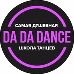 Da Da Dance (Большой Кондратьевский пер., 4, стр. 1), школа танцев в Москве
