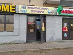 Arzan Home (Shaımerden Qosshyǵululy kóshesi, 11), household goods and chemicals shop