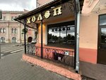 Холоп (Soyuznaya Street, 1), restaurant