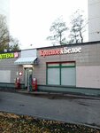 Krasnoe&Beloe (Generala Glagoleva Street, 30к2), grocery