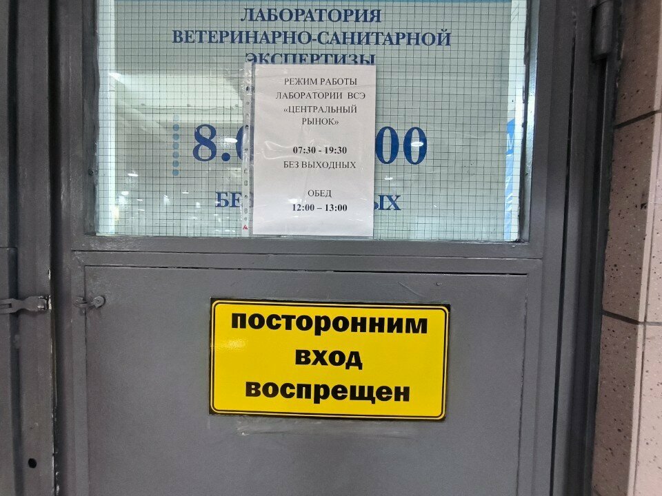 الصحة النباتية والرقابة البيطرية Лаборатория ветеринарно-санитарных экспертиз ، إيركوتسك، صورة