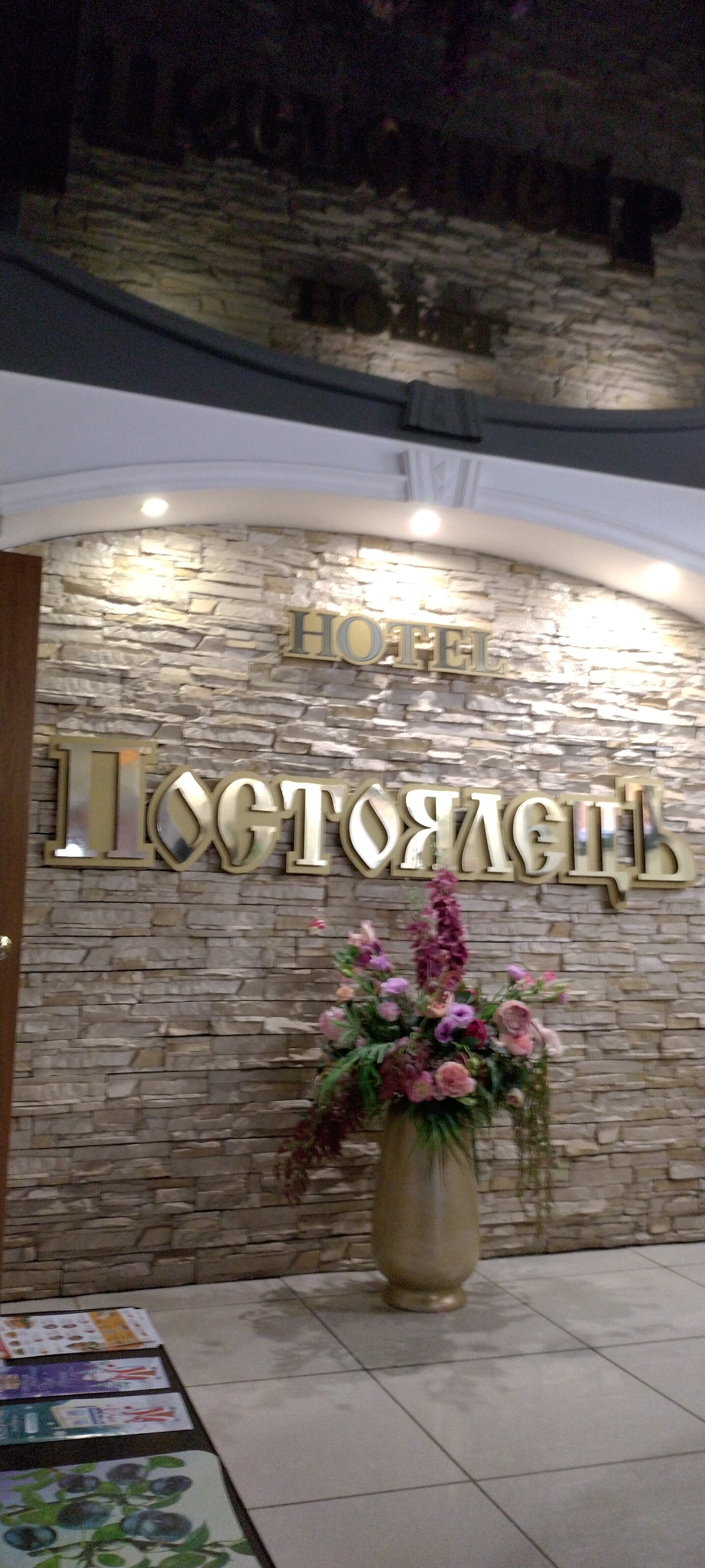 Фото Постоялецъ