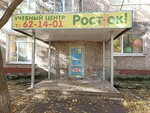 Rostok (Molodyozhnaya Street, 3), children's developmental center