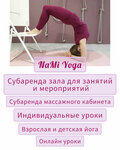 Нами йога студия йоги Айенгара (Бертюльская ул., 8, Астрахань), студия йоги в Астрахани