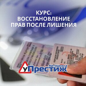 Фото 9 автошколы «Престиж»