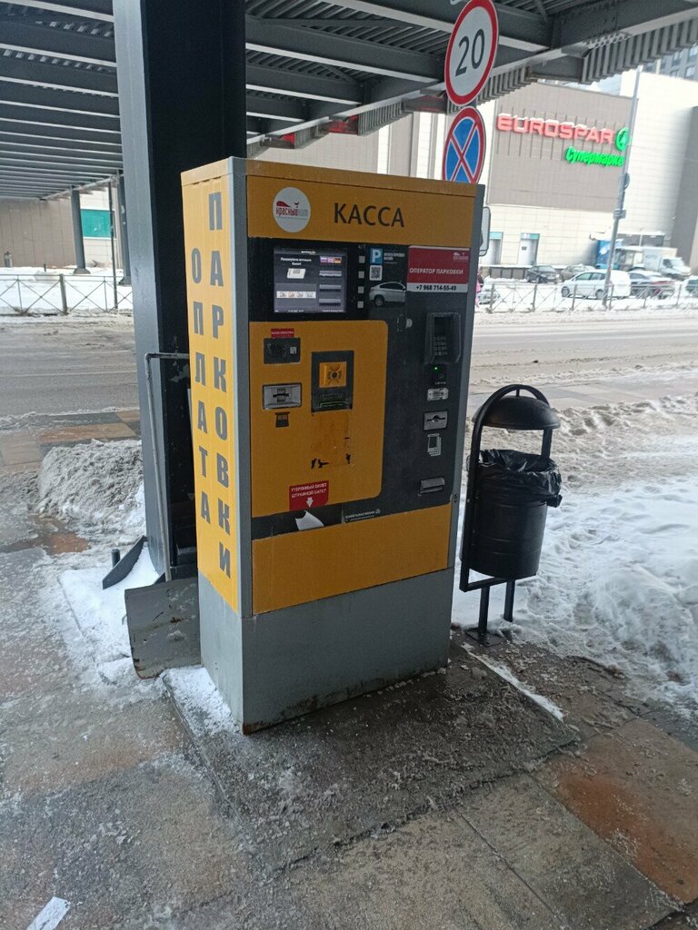 Parking meter Совкомбанк, Mytischi, photo