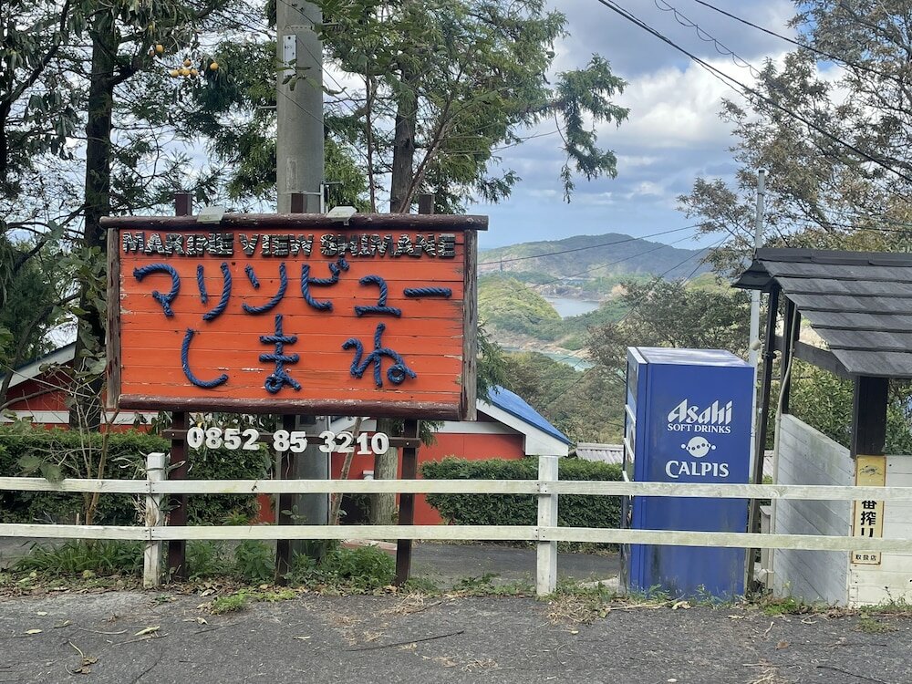 Фото Marine View Shimane