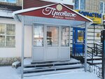 Престиж (Khudayberdina Street, 76), clothing store