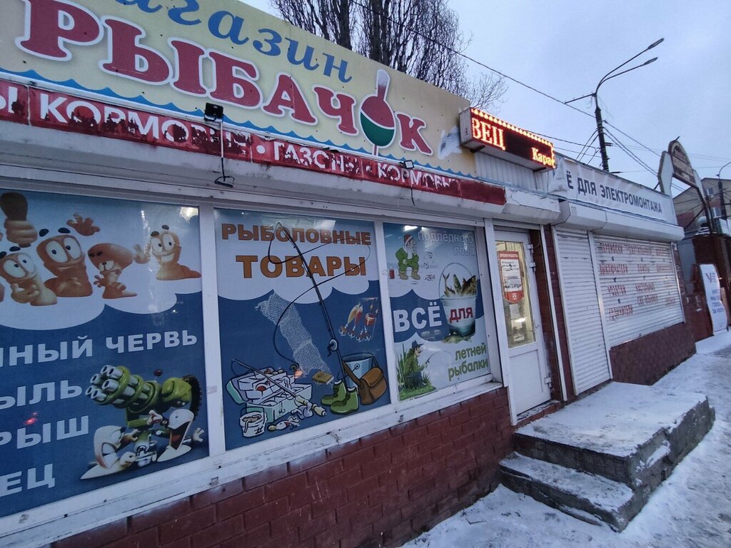 Fishing gear and supplies Fisher, Voronezh, photo