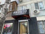 Prosto (Gagarina Street, 60) ، صالون تجميل