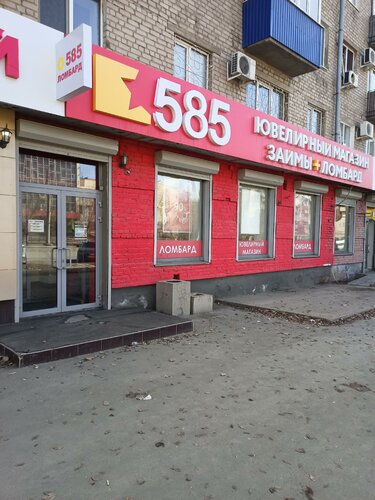 Ломбард золото 585