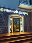 Pivnoy Dvor (Leytenanta Katina Street, 80), beer shop