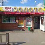 585 ЗОЛОТОЙ (Шахтёрская ул., 55Г), ювелирный магазин в Гуково