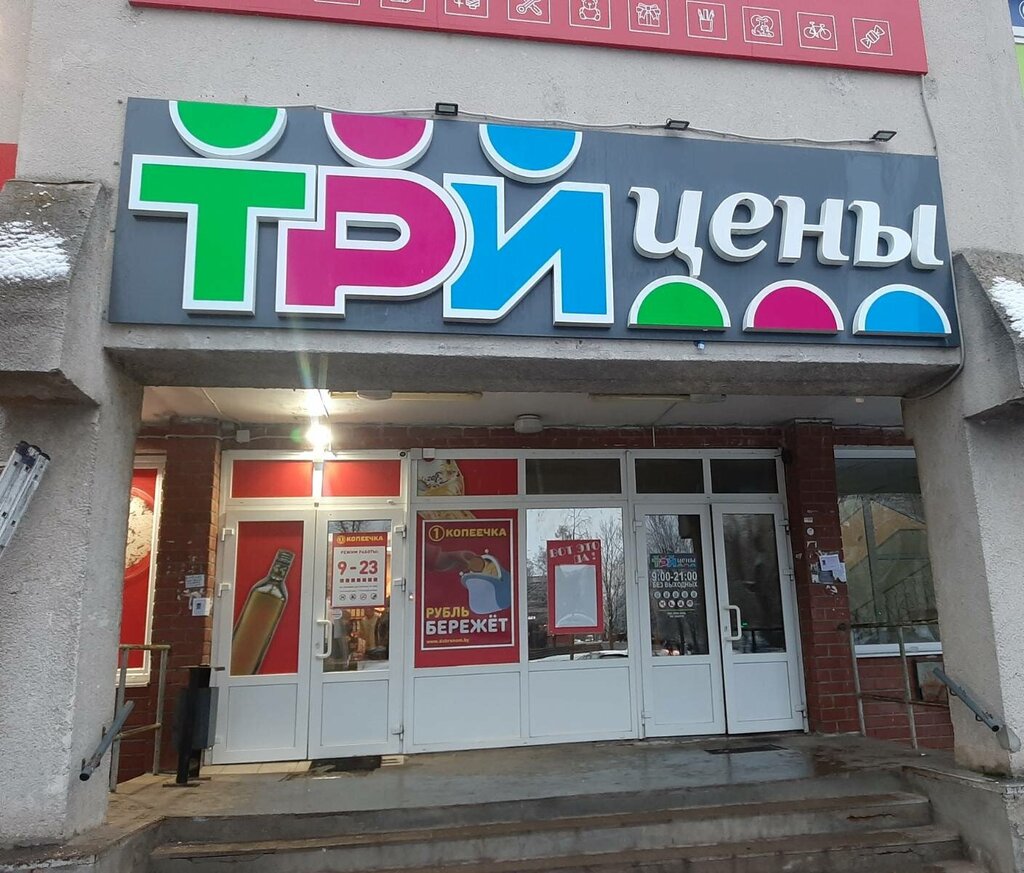 Товары для дома Три цены, Гродно, фото