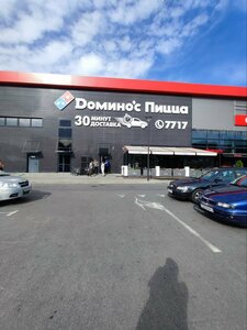 Domino's Pizza (ул. Рыжкова, 94), пиццерия в Мозыре