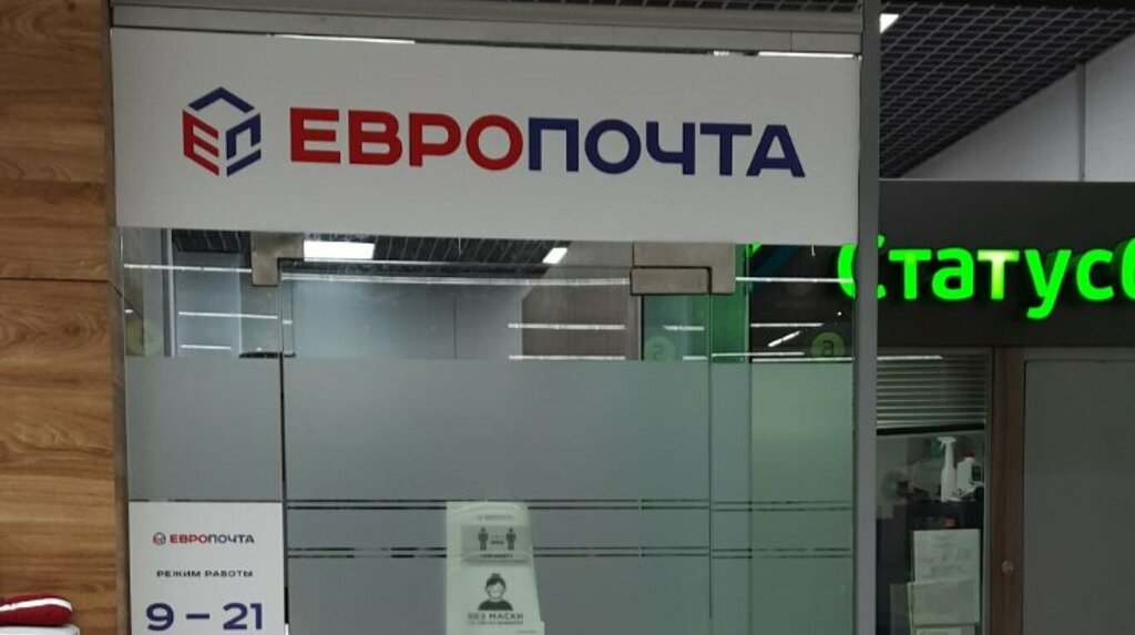 Почтовые услуги Европочта, Минск, фото