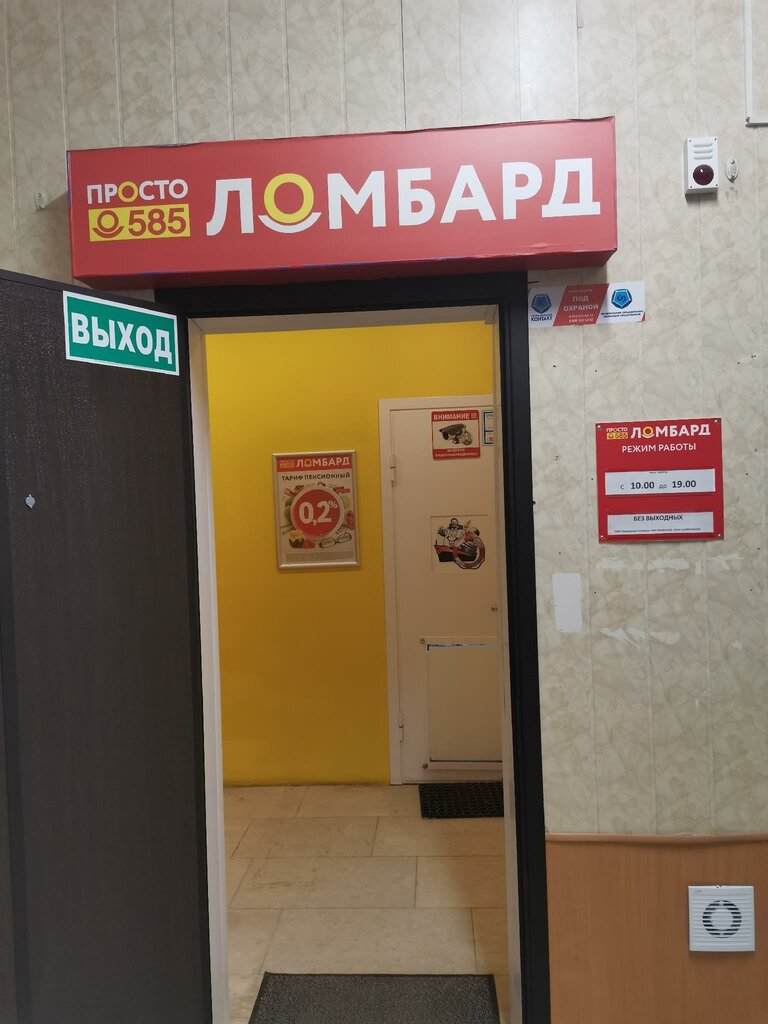 Pawnshop Prosto 585, Zelenograd, photo
