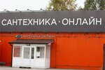 Сантехника-Онлайн (М-5 Урал, 185-й километр, 2А, стр. 2), магазин сантехники в Рязани