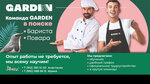 Garden Coffee (Respubliki Street, 143А), cafetería