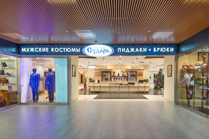 Магазин одежды Сударь, Одинцово, фото