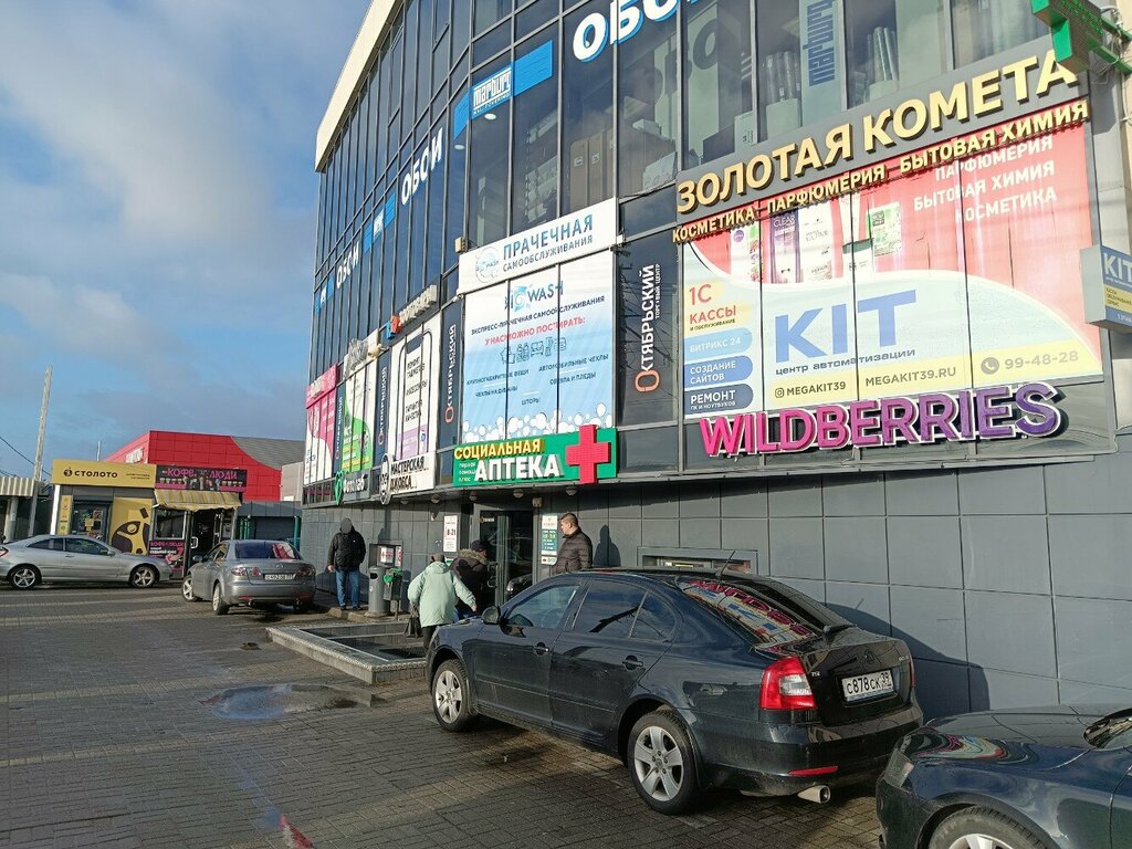 Магазин хозтоваров и бытовой химии Золотая комета, Калининград, фото