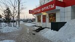 Ovoshchi frukty so vsego mira (Severniy Microdistrict, ulitsa Urvantseva, 34) ، متجر بيع خضر خضروات طازجة