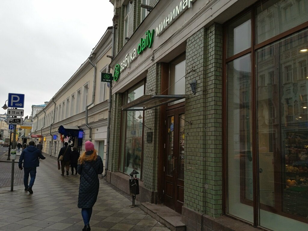 Grocery Azbuka vkusa, Moscow, photo